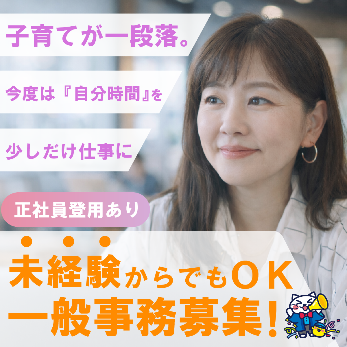 一般事務パート募集